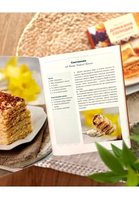 Домашнє солодке : З родинних переписів
